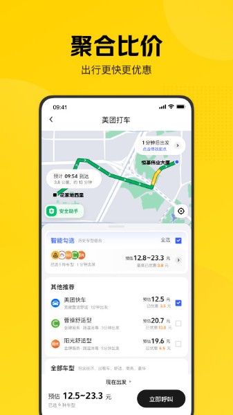 美团打车app最新版下载-美团打车安卓版下载 运行截图4