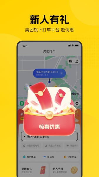 美团打车app最新版下载-美团打车安卓版下载 运行截图1