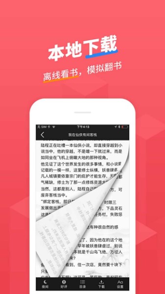 小小追书下载app-小小追书(漫画)官方免费下载v1.1.5 最新版 运行截图2