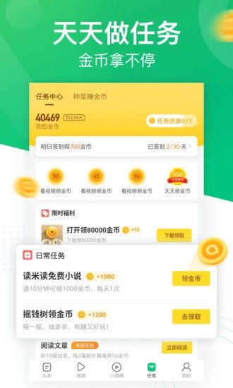 2021年下载趣头条并安装-下载趣头条并安装(秒提現)手机app版 运行截图1