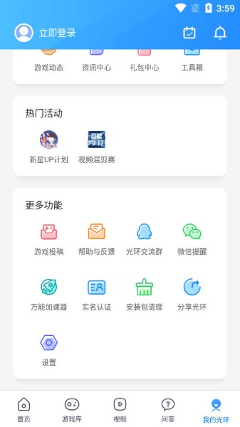 光环助手app下载-光环助手2021安卓官方版下载v4.9.6 运行截图2