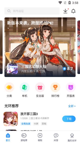 光环助手app下载-光环助手2021安卓官方版下载v4.9.6 运行截图1
