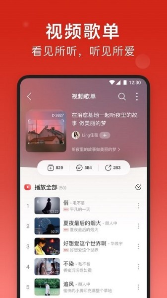 网易云音乐官网下载安卓-手机网易云音乐(在线听歌)app2021版下载v8.2.32 安卓版 运行截图3