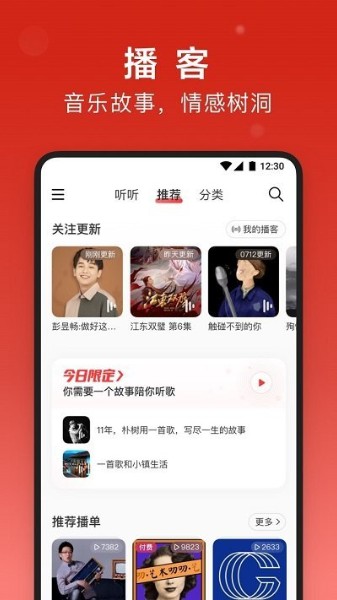 网易云音乐官网下载安卓-手机网易云音乐(在线听歌)app2021版下载v8.2.32 安卓版 运行截图1