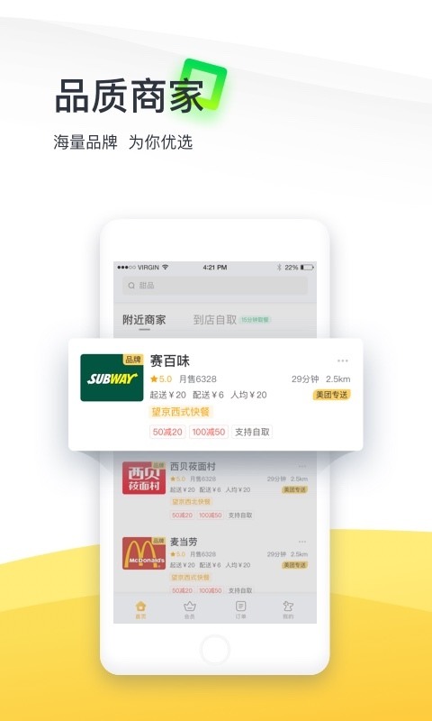 美团外卖app官方下载-美团外卖2020安卓最新版-美团外卖官方网站下载 运行截图2