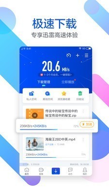 迅雷看看官网-迅雷看看(播放器)影音版下载v9.1.5 安卓版 运行截图1