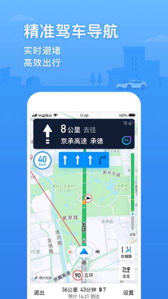 腾讯地图下载-腾讯地图(导航)手机版-腾讯地图下载2021最新手机版 运行截图3