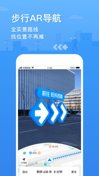 腾讯地图下载-腾讯地图(导航)手机版-腾讯地图下载2021最新手机版 运行截图2