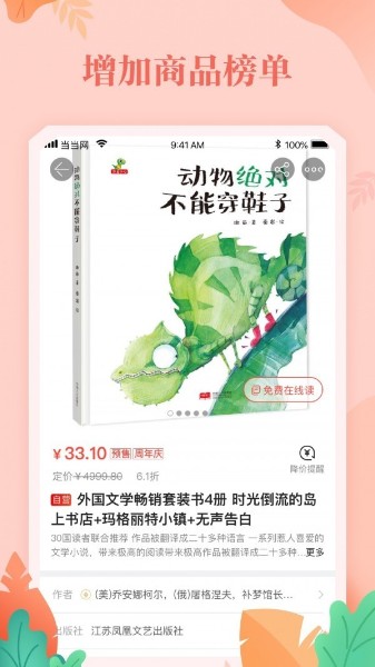 当当极速版app下载-当当(安心选购)购物app下载v11.4.4 运行截图2