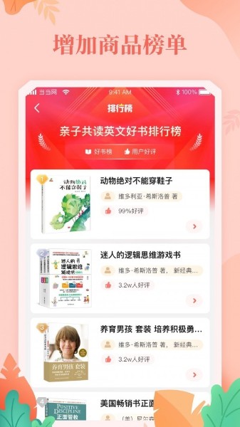 当当极速版app下载-当当(安心选购)购物app下载v11.4.4 运行截图3