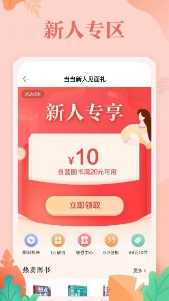 当当极速版app下载-当当(安心选购)购物app下载v11.4.4 运行截图1