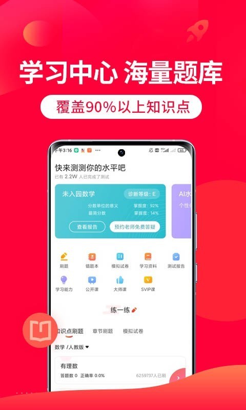 掌门一对一辅导app-掌门1对1辅导app官方下载v7.11.0 手机最新版 运行截图2