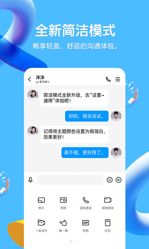 2022qq下载安装-【腾讯QQ】手机qq下载安装v13.6.2 安卓正版 运行截图2