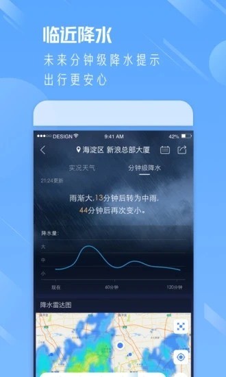 天气通下载2021最新版下载-天气通app官方免费下载 运行截图2