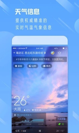 天气通下载2021最新版下载-天气通app官方免费下载 运行截图1