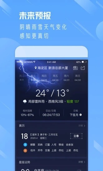天气通下载2021最新版下载-天气通app官方免费下载 运行截图3