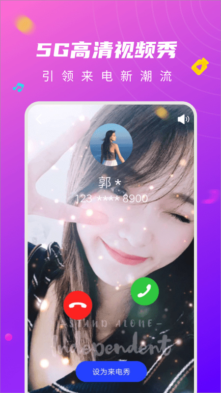 万能来电闪光灯来电秀下载-万能来电闪光灯来电秀v2.6.0 安卓版 运行截图2