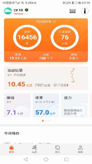 华为运动健康2020最新版app下载-华为运动健康安卓版v4.0.0 运行截图1