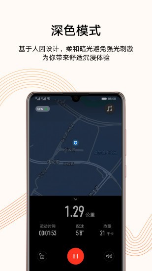 华为运动健康2020最新版app下载-华为运动健康安卓版v4.0.0 运行截图3