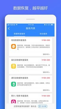 果师兄恢复大师下载-果师兄恢复大师安卓版下载-果师兄恢复大师免费版下载 运行截图2