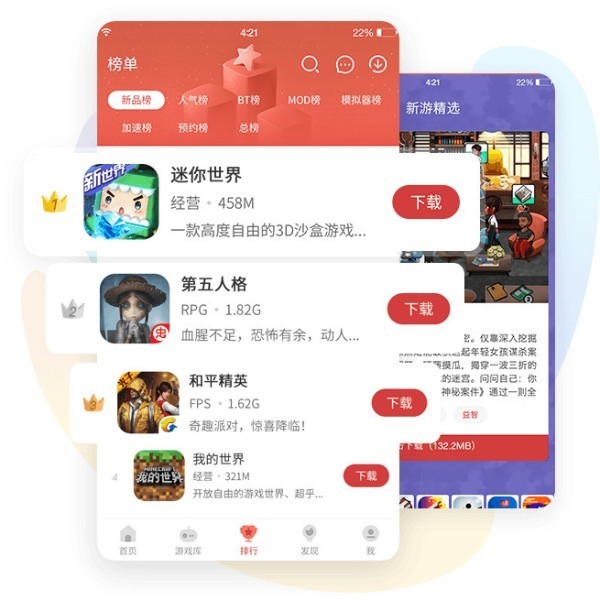 虫虫助手ios app下载-虫虫助手ios版下载安装包 运行截图1