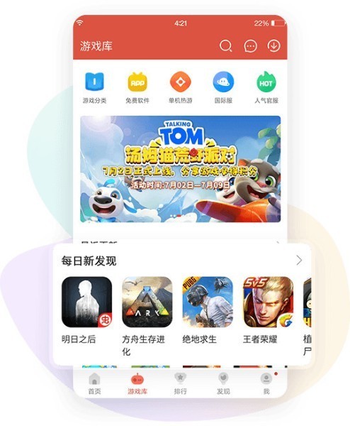 虫虫助手ios app下载-虫虫助手ios版下载安装包 运行截图3