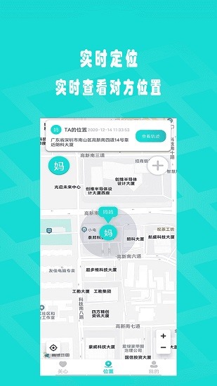 觅寻TA软件下载-觅寻ta(免费定位)安卓下载v1.2.2 运行截图1