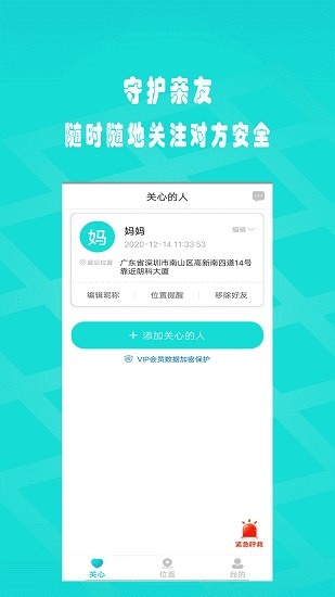 觅寻TA软件下载-觅寻ta(免费定位)安卓下载v1.2.2 运行截图4