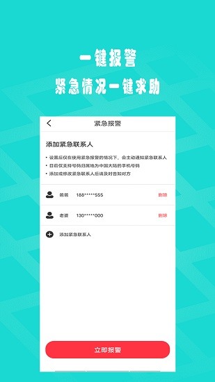 觅寻TA软件下载-觅寻ta(免费定位)安卓下载v1.2.2 运行截图3