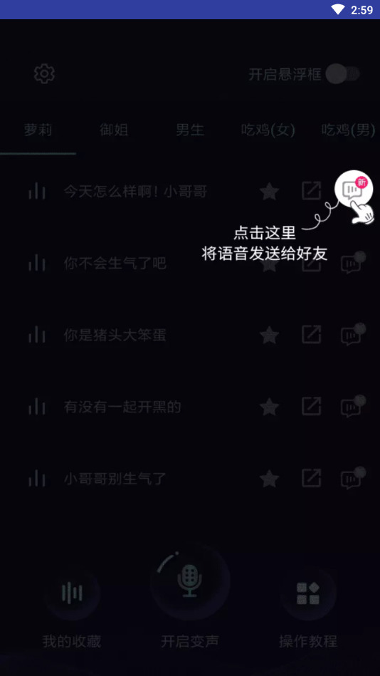 变声器大师免费版-变声器大师免费版安卓下载v5.6.3 手机最新版 运行截图2