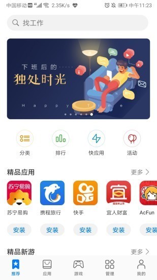 华为手机助手(HiSuite)官网下载-华为手机助手安卓版下载app 运行截图2