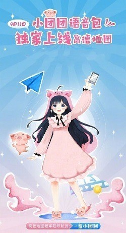 小团团导航语音包是哪个软件apk下载-团团导航语音包版下载 运行截图1