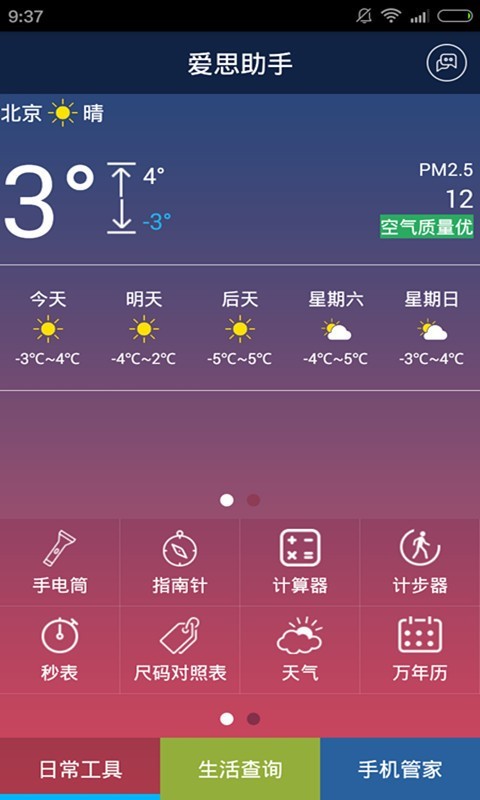 爱思助手-爱思手机助手免费版下载v7.98.22 官方版 运行截图3