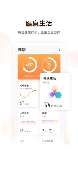 华为运动健康app最新版本下载-2021华为运动健康(计步器软件)官方下载v11.0.10.518 运行截图1