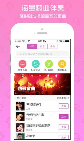 酷狗k歌下载免费-酷狗k歌(免费KTV)手机下载v4.8.6 安卓版 运行截图1