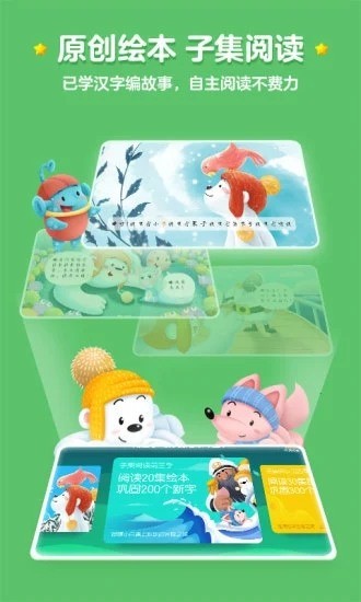 洪恩识字app下载安装-洪恩识字(识字软件)全课程免费版幼儿园下载v3.4.5 运行截图1
