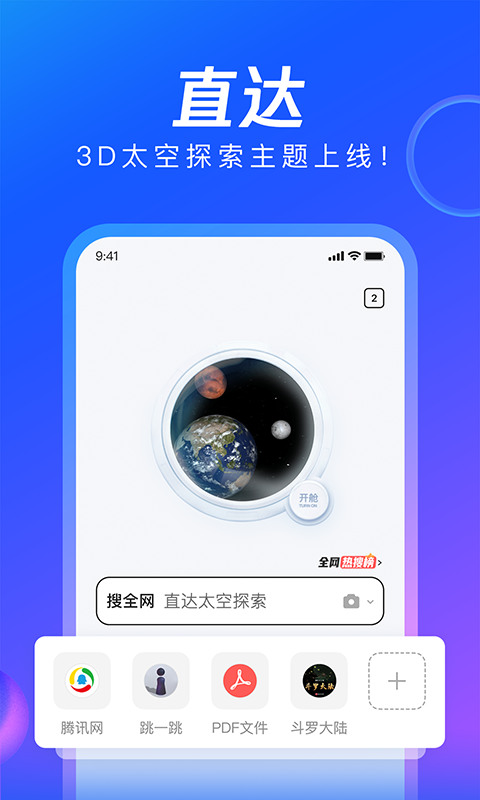 手机下载qq浏览器2022新版本-下载qq浏览器(不受限制)最新安装地址 运行截图2