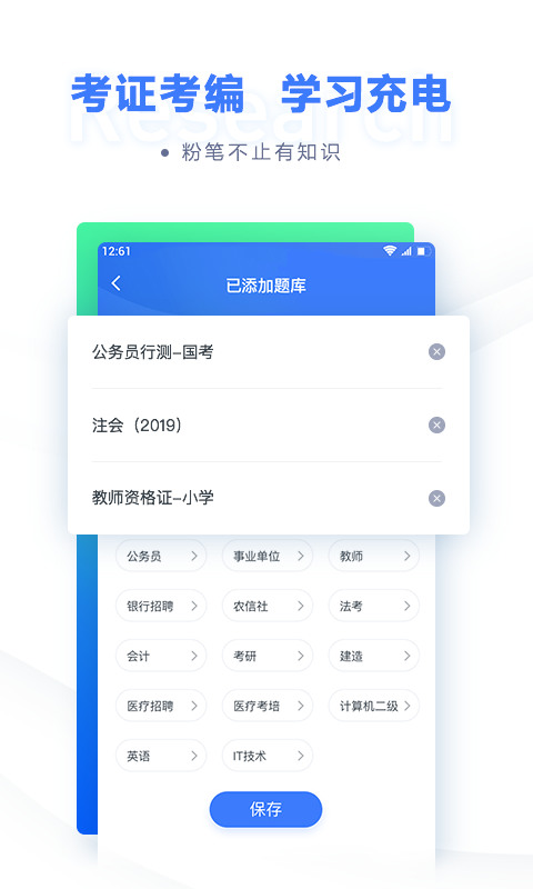 粉笔教育(公考)app下载-粉笔教育官方最新版下载6.15.20 手机版 运行截图1