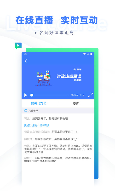 粉笔教育(公考)app下载-粉笔教育官方最新版下载6.15.20 手机版 运行截图2