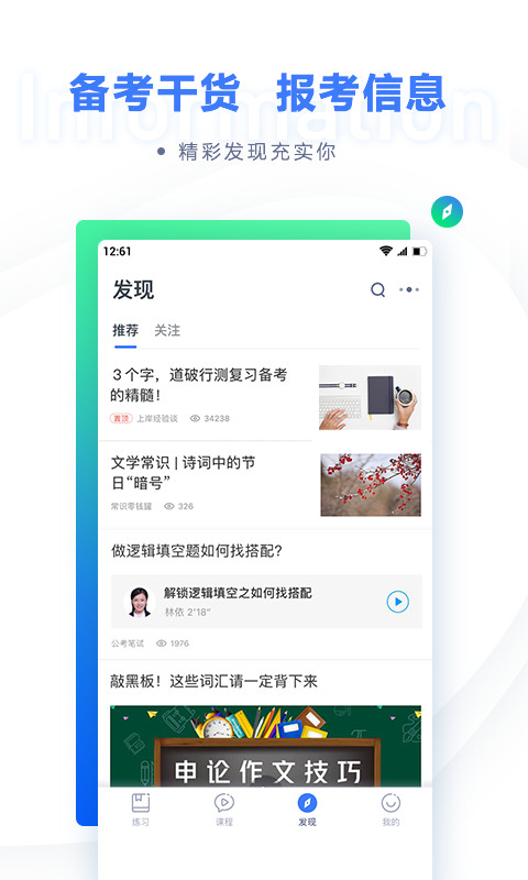 粉笔教育(公考)app下载-粉笔教育官方最新版下载6.15.20 手机版 运行截图3