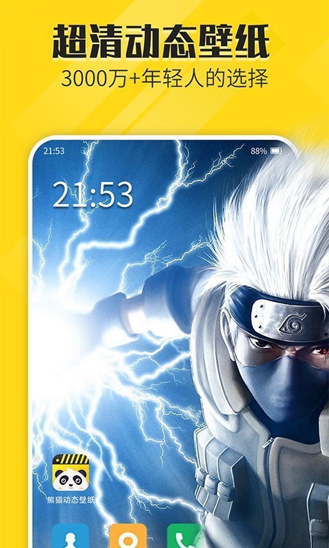 熊猫动态壁纸苹果版-熊猫动态壁纸苹果版免费下载v2.3.5 官方最新版 运行截图4