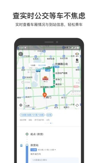 百度地图导航下载2021新版安装-百度地图(导航)app2021最新版下载v15.9.0 免费版 运行截图3