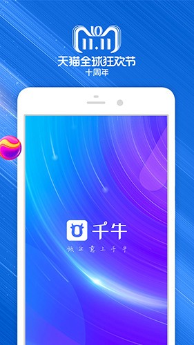 淘宝卖家版app下载-淘宝卖家版(千牛)手机卖家中心下载 运行截图2