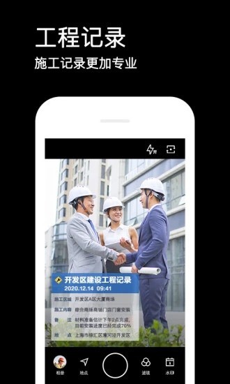 水印相机最新版本下载2021免费版-手机水印相机(带时间地点)免费下载v3.8.78.78 安卓版 运行截图2