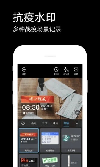 水印相机最新版本下载2021免费版-手机水印相机(带时间地点)免费下载v3.8.78.78 安卓版 运行截图3