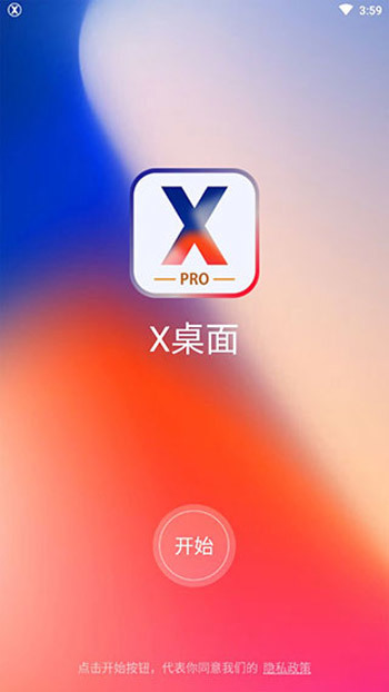 x桌面app下载-x桌面v2.6.4安卓版下载安装 运行截图3