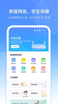 小翼管家(监控)app下载安装-中国电信小翼管家手机版下载v3.4.7 最新版 运行截图2