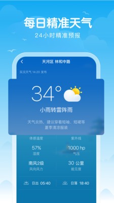 吉祥天气预报app下载安装-安卓版吉祥天气预报下载安装v3.1.5 运行截图2