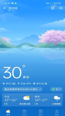 吉祥天气预报app下载安装-安卓版吉祥天气预报下载安装v3.1.5 运行截图1