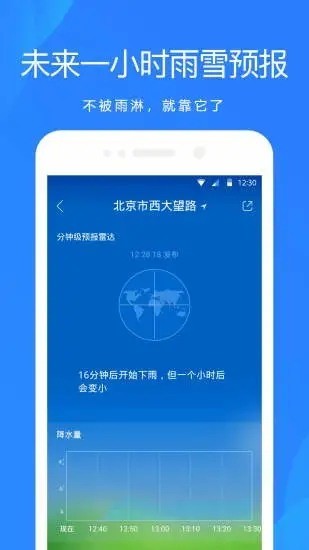 2021最新款最准确的天气预报-天气预报(无广告)2021最新官方正版下载 运行截图2